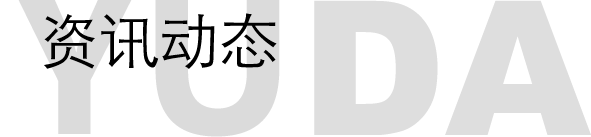 新闻资讯