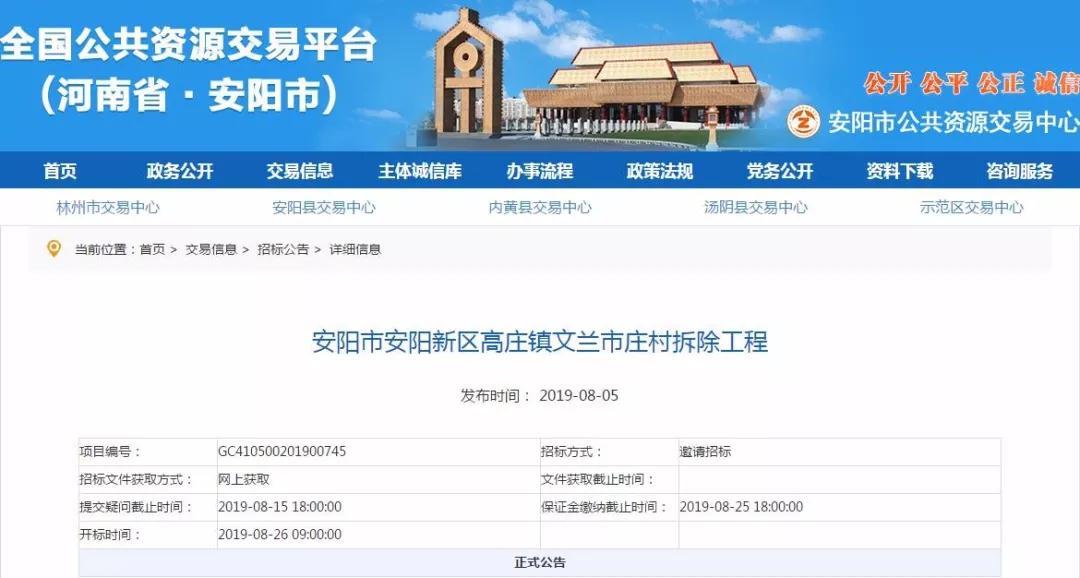 高庄镇拆迁计划