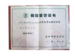 慈善捐赠